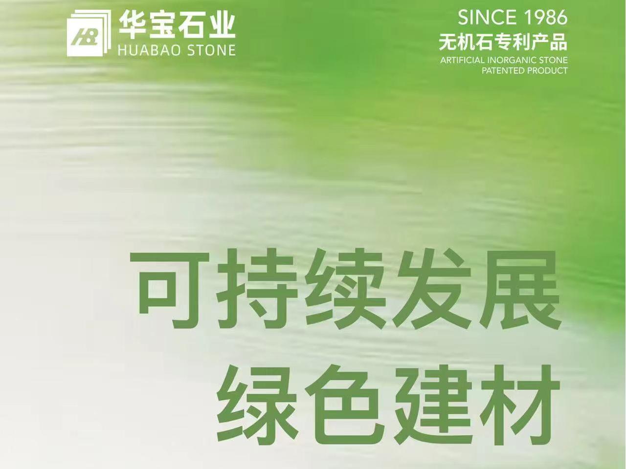 九游会j9x厦门石材展｜绿意绽新生 环保可持续